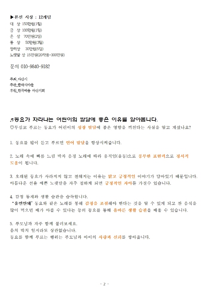 2025년 전국어린이 창작동요 경연대회 